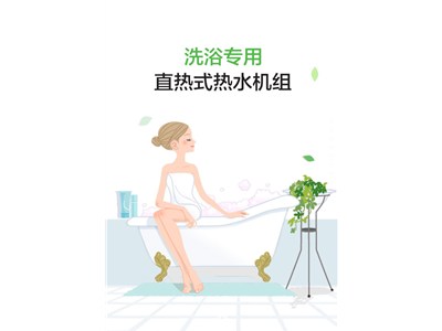 科靈節(jié)能洗浴專用直熱式熱水機(jī)組震撼上市！