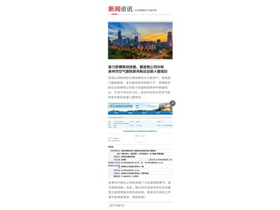 奮力拼搏再創(chuàng)佳績(jī)，喜賀我公司中標(biāo)涿州市空氣源熱泵采購(gòu)及安裝入圍項(xiàng)目