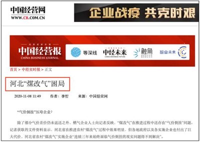 煤改氣不如煤改電！再曝河北煤改氣“困局”！